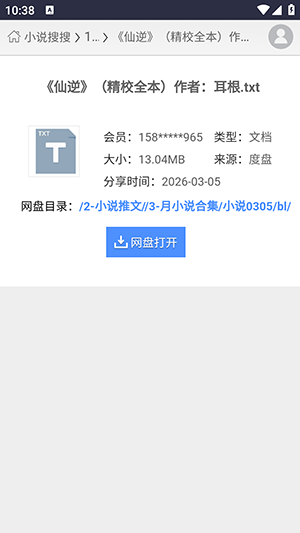 小说搜搜