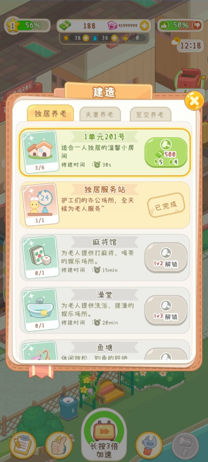 养老院模拟器最新版 1.0.1安卓版