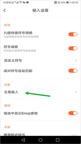 搜狗五笔输入法