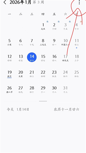 oppo日历