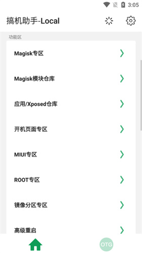 搞机助手安卓版