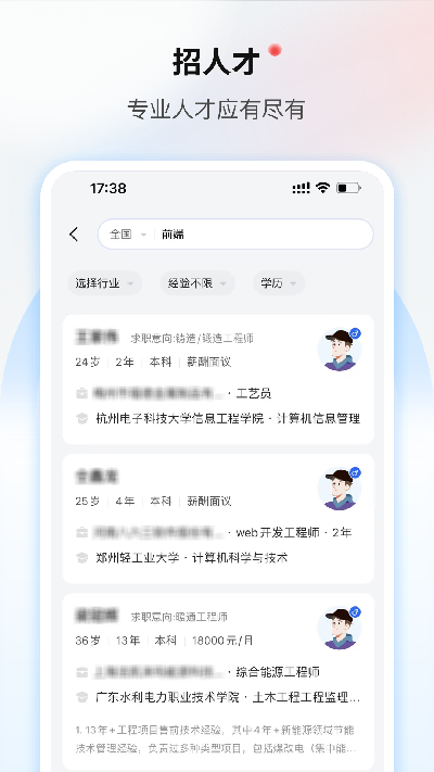 一览职业