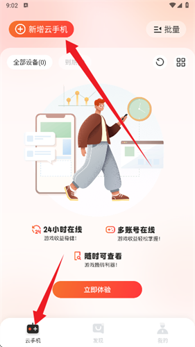 烈火云手机