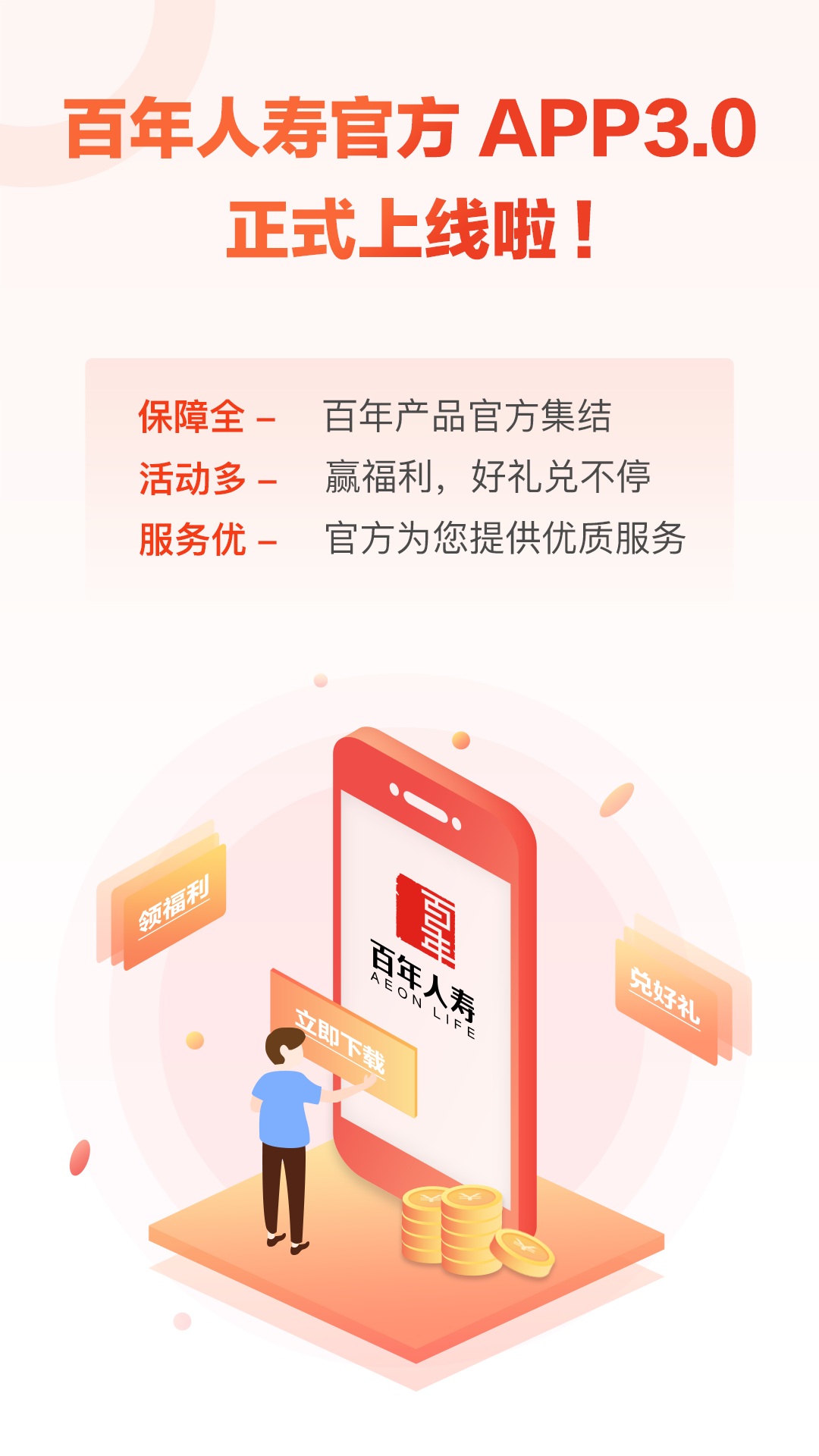 百年人寿手机app 百年人寿手机app