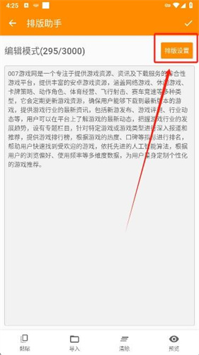 极简排版助手