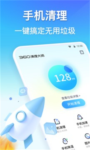 360清理大师