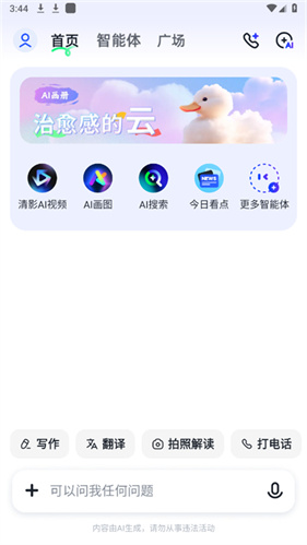 智谱清言免费版