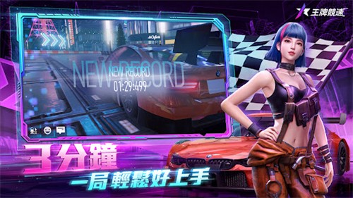 王牌竞速台服