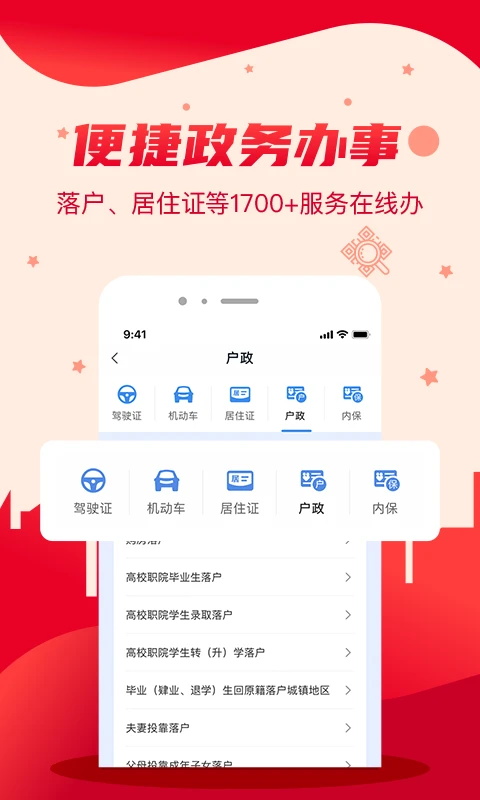 我的长沙app官方版 5.1.1最新版