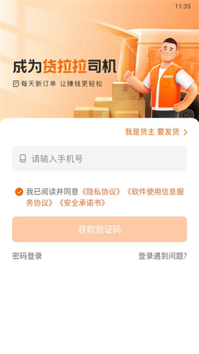 货拉拉司机版
