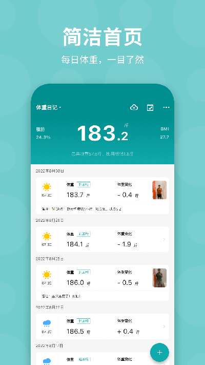 体重日记