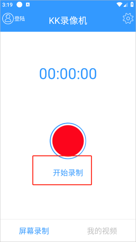 KK录像机最新版本 2.2.5.0安卓版