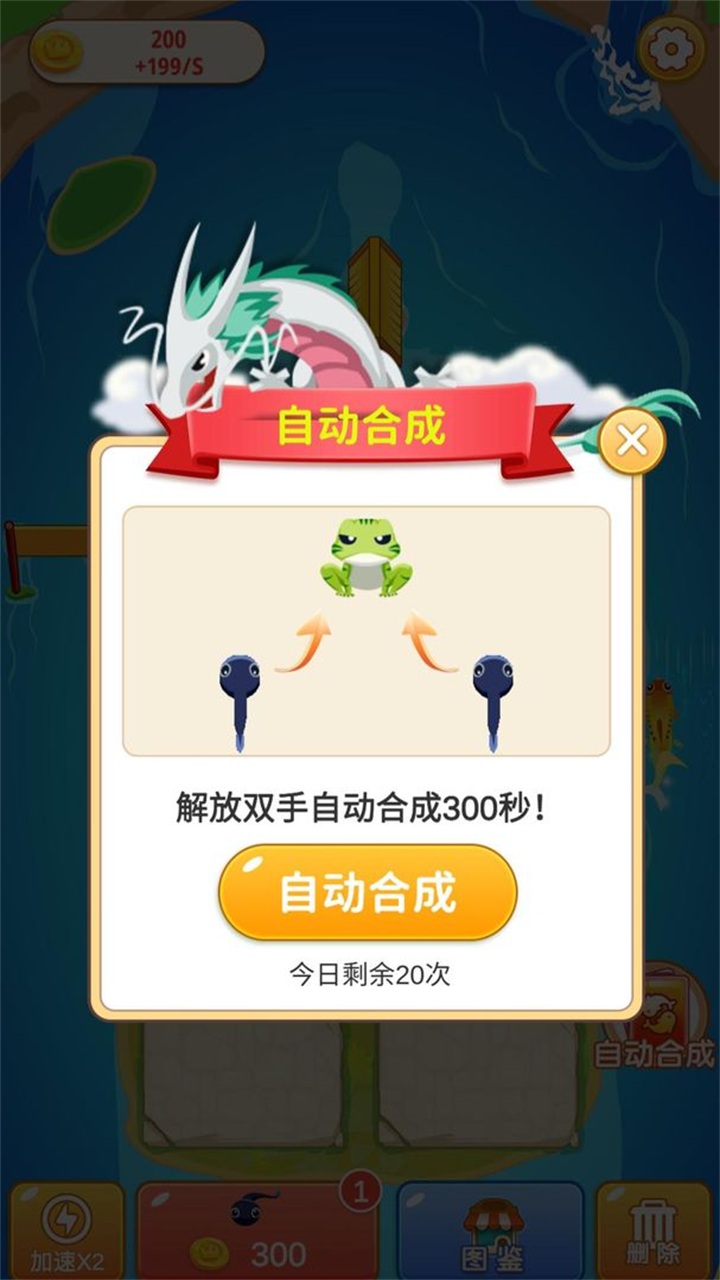快来合成手游 1.0.0安卓版