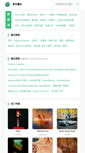 音乐魔石