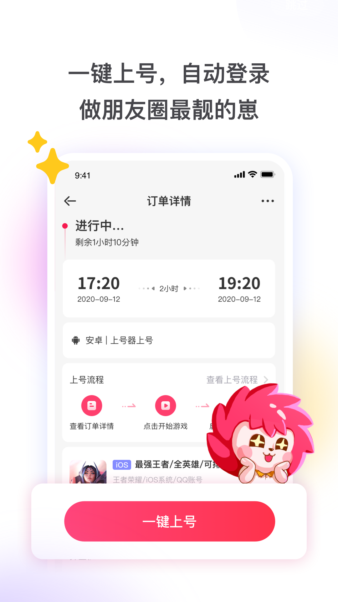 租号玩最新版