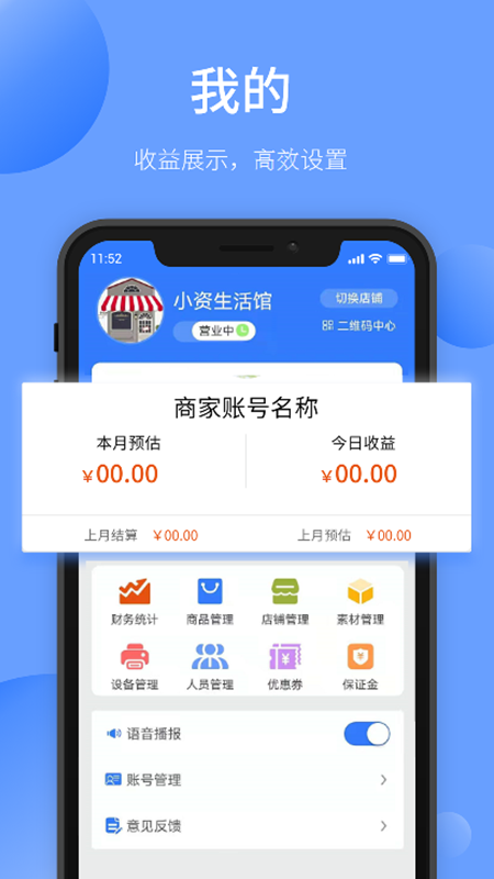 愉晓通商户软件 1.55安卓版
