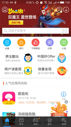 百度手机助手最新版本