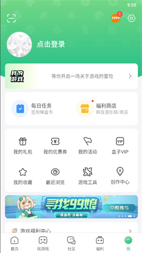 4399游戏大厅手机版