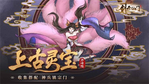 剑开仙门