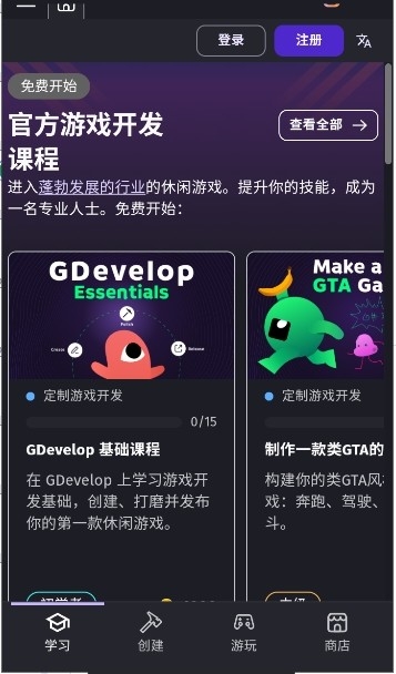 GDevelop官方正版 1.0.257安卓版