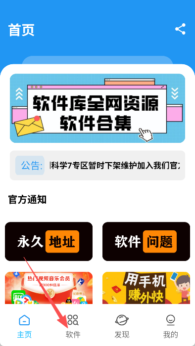 xm软件库
