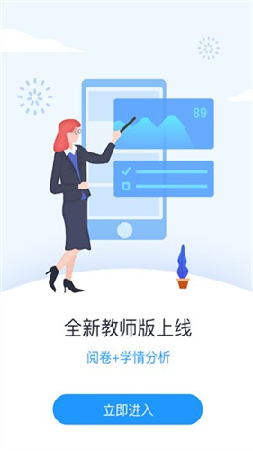 好分数阅卷教师版