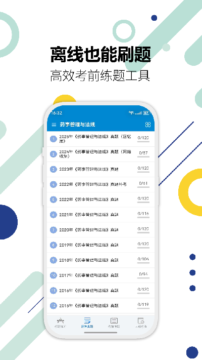 执业药师华云题库
