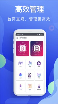 rs文件管理器手机版
