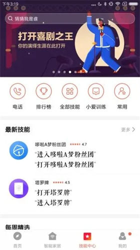 小爱音箱最新版