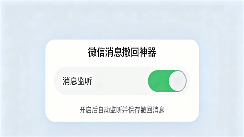 微信超时撤回神器