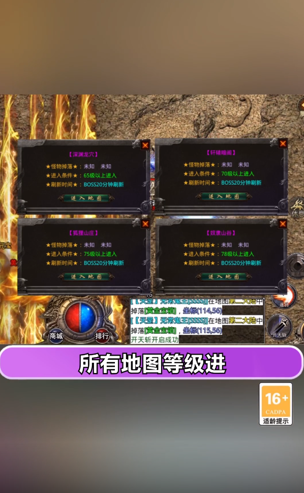 永恒霸天传奇游戏 1.1.0安卓版