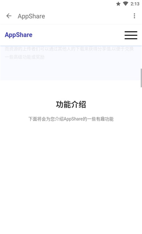 App分享