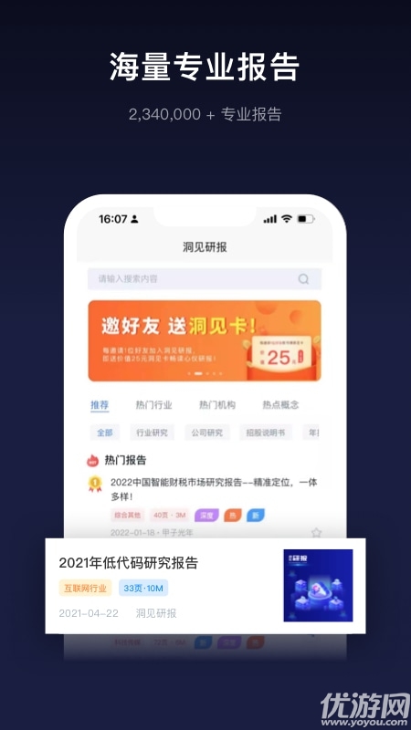 洞见研报