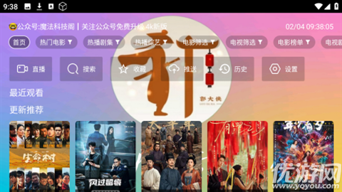 大侠魔法影视