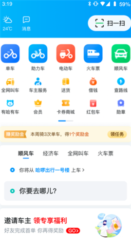 哈啰出行旧版本