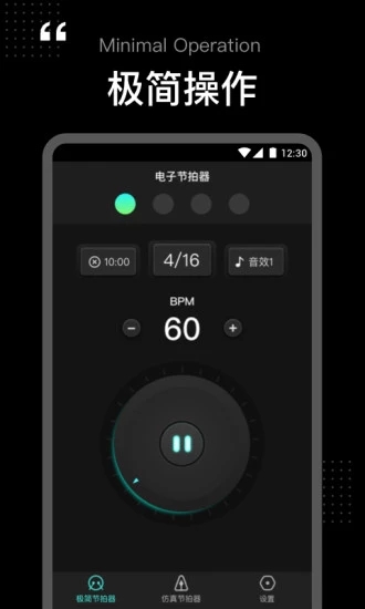 tempo节拍器免费版