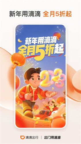 滴滴出行网约车