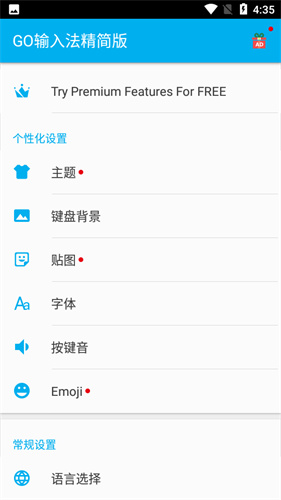 go输入法安卓版