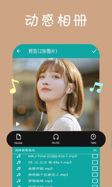 动感视频相册正版