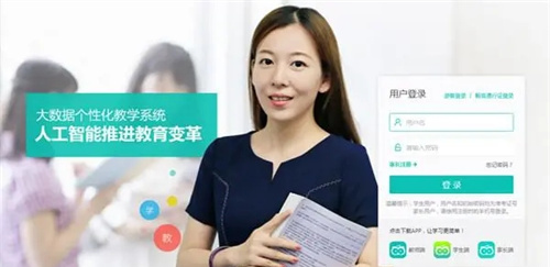 智学网教师端