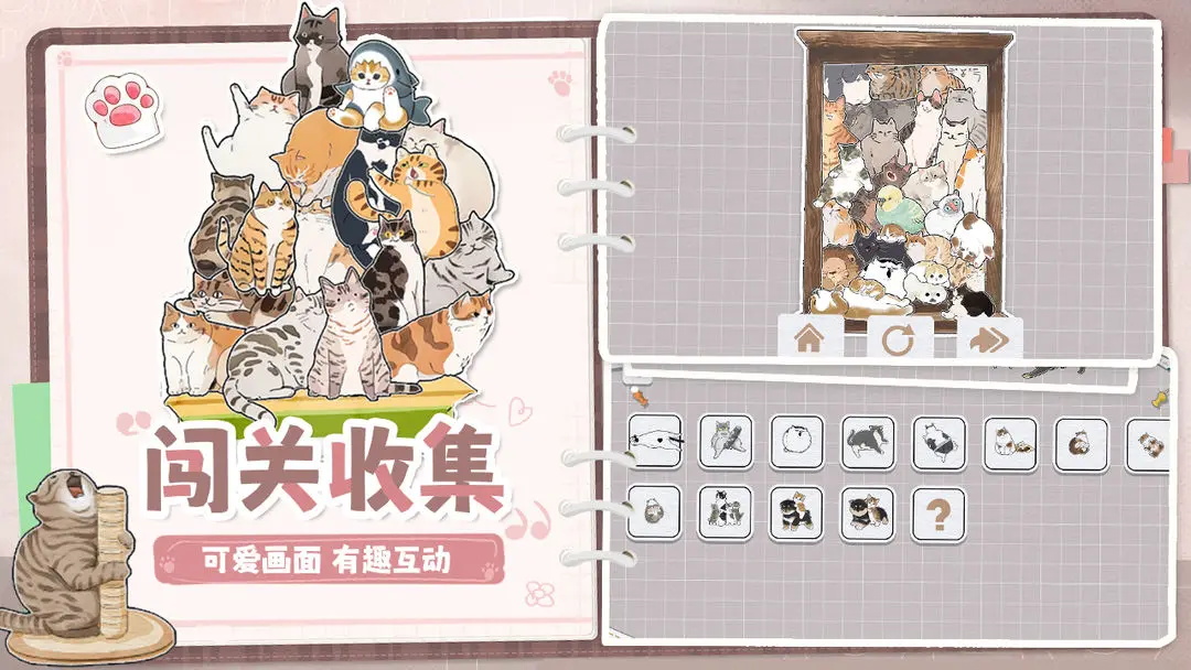 挤在一起的猫猫 1.8安卓版