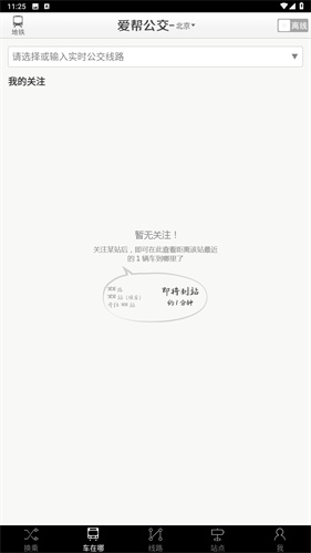 爱帮公交