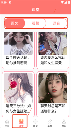 恋爱学堂