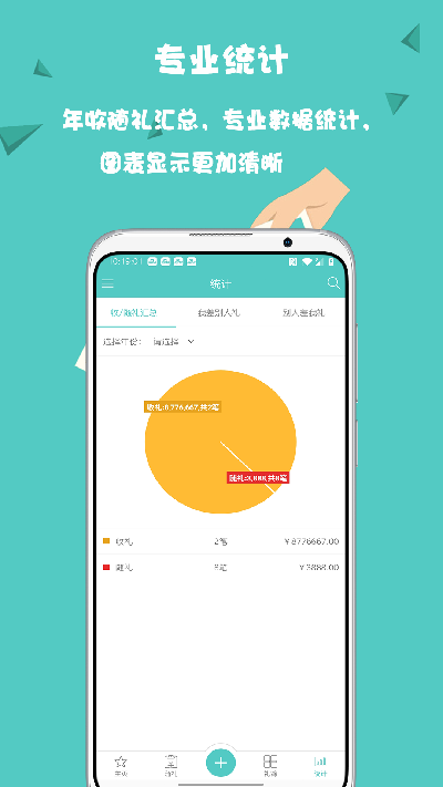 人情笔记