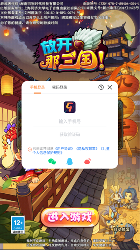 放开那三国九游版