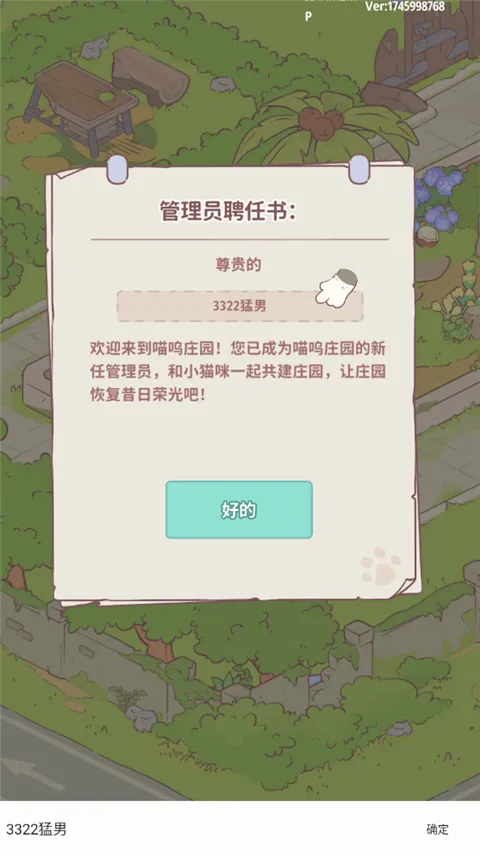喵呜庄园2026最新版本 喵呜庄园2026最新版本
