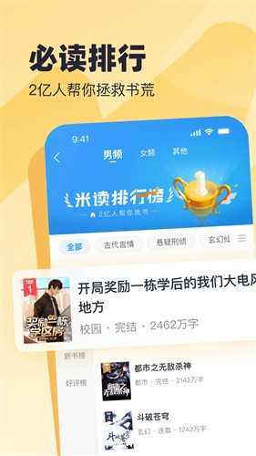 米读小说免费版