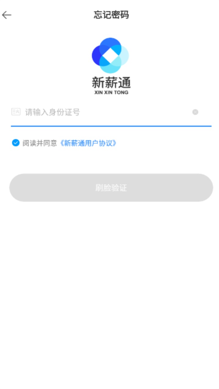 新薪通工人端app 1.3.9最新版