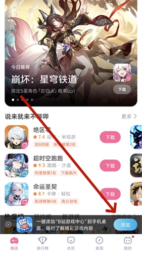 bilibili游戏中心