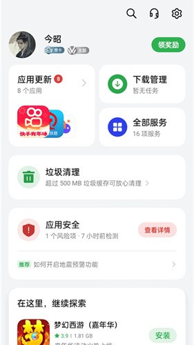 真我应用商店